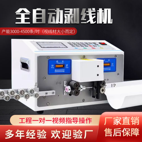 小型全自动剥线机电脑裁线机多功能电线电缆拔线剥皮扭线机