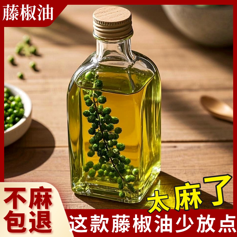 川味藤椒油百搭调味底料适配钵钵鸡凉菜米粉蘸料400ml实惠大瓶装
