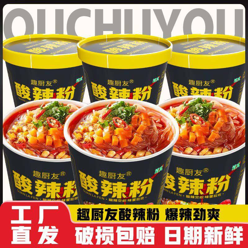 整箱12桶装酸辣粉超值囤货批发价量大实惠宿舍追剧常备美食懒人餐