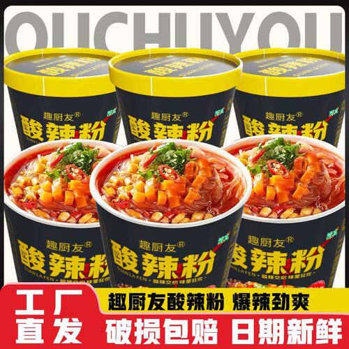 整箱12桶装酸辣粉超值囤货批发价量大实惠宿舍追剧常备美食懒人餐