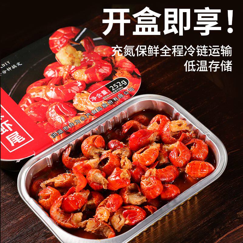 小龙虾虾尾活虾烧制加热即食麻辣蒜香虾球盒装下饭追剧解馋小零食