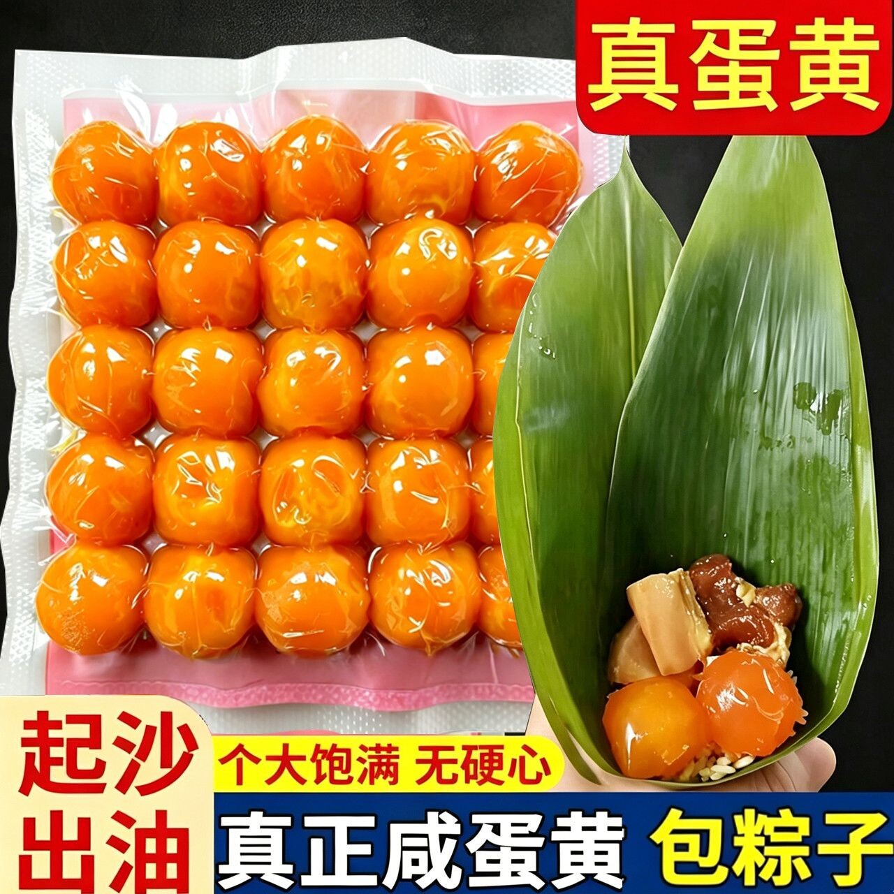 家用烘焙咸蛋黄自制蛋黄酥粽子月饼青团原料大颗红心起沙真空蛋黄
