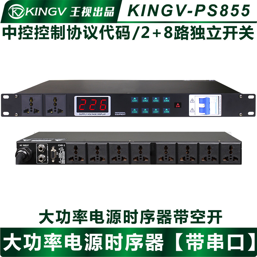 电源时序器8路10路舞台插座顺序管理控制器滤波继电中控代码电脑