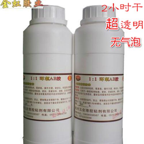 包邮JH-5582快干1:1软胶环氧AB胶弹性体韧性好不易断抗折超透明