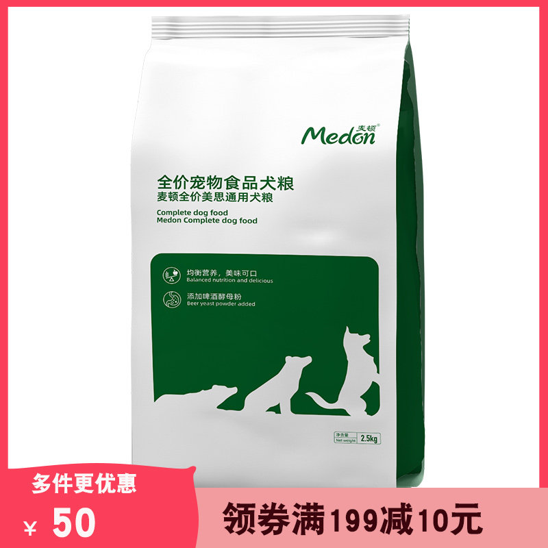 麦顿狗粮金毛泰迪拉布拉多哈士奇比熊法牛美思成犬5斤幼犬通用型