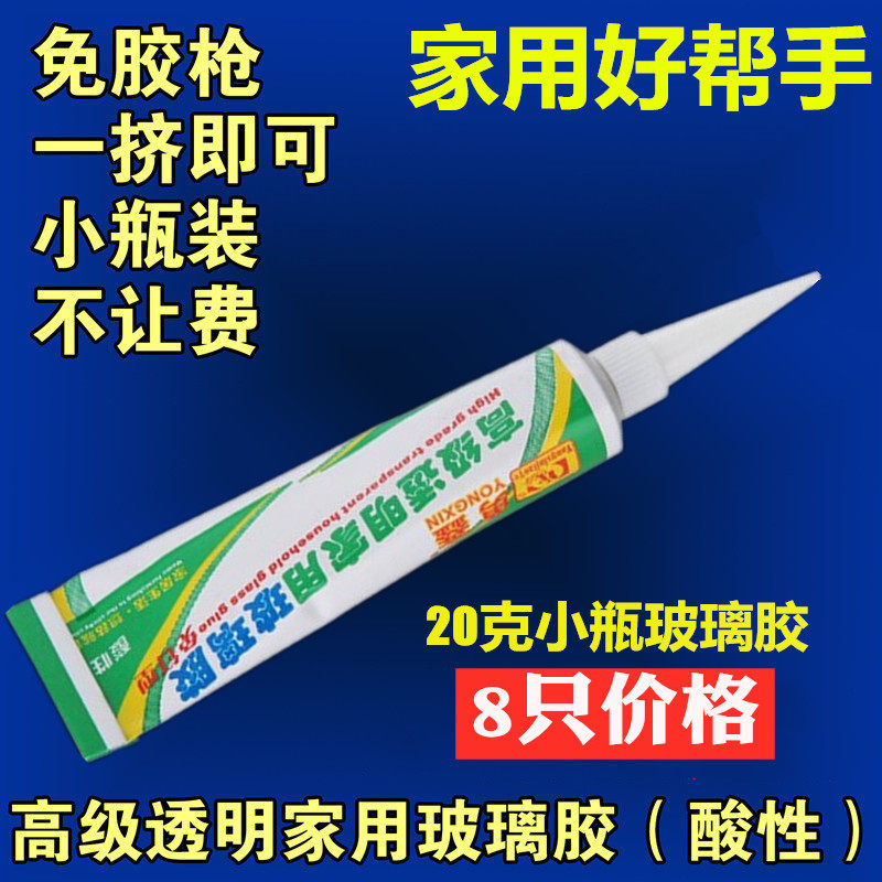 免胶枪小瓶装玻璃胶 厨卫家用防水防霉 方便快捷即用透明密封胶