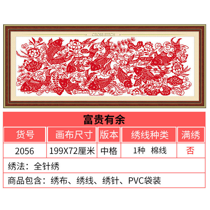 2021新款十字绣富贵有余剪纸年年有余九鱼图大幅客厅线绣自己绣