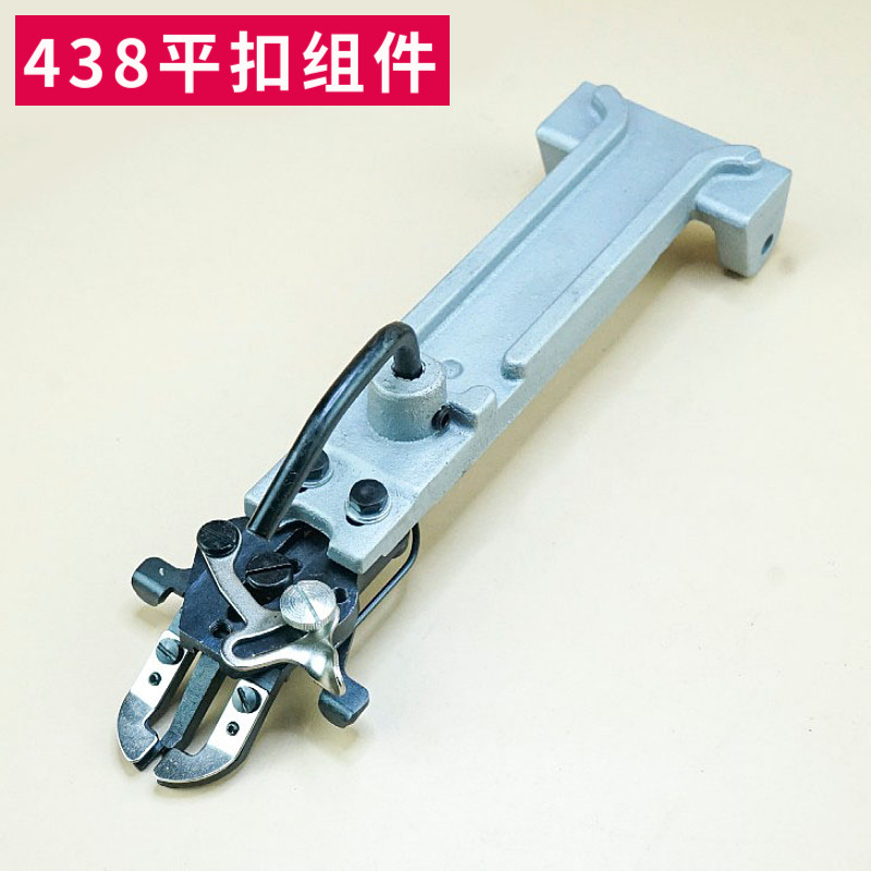 438钉扣机扣夹立扣平扣组件纽扣大夹子夹包扣夹钮夹蘑菇扣压脚架