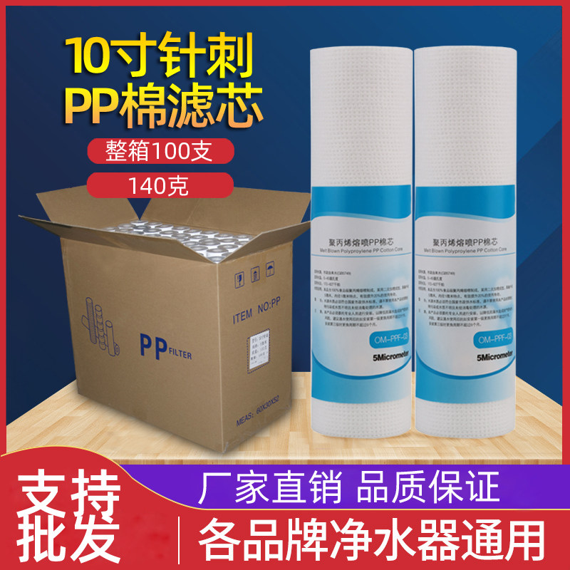 净水器滤芯10寸PP棉滤芯140克F1/5微米 100支装