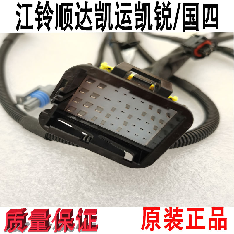 适用江铃顺达凯运凯锐发动机喷油嘴线束顺达发动机线束喷油嘴插头