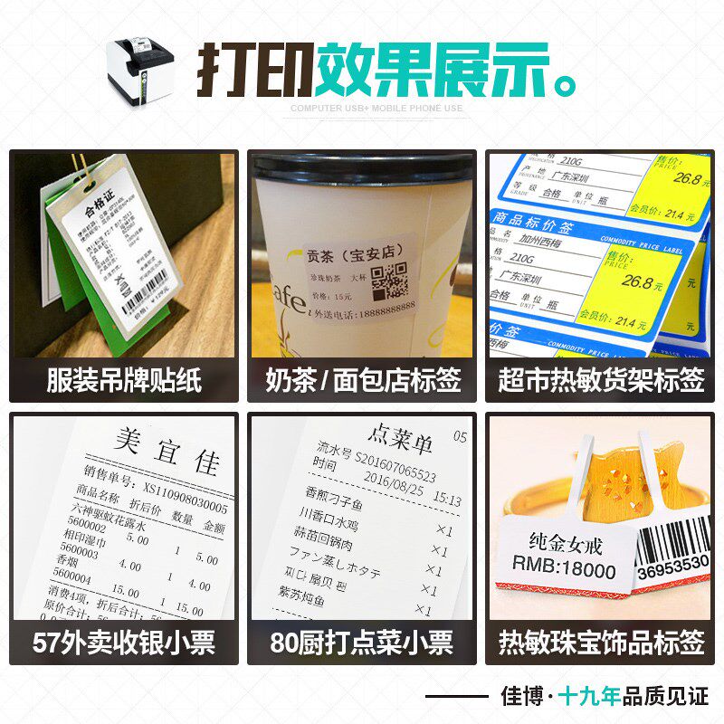 佳博GP8300TC/ZH308I热敏不干胶标签打印机奶茶食品月饼超市服装