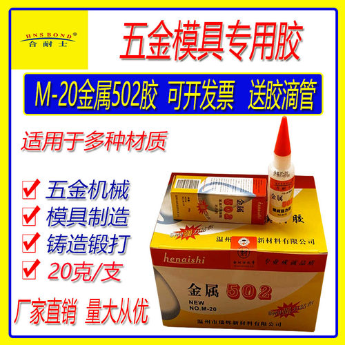 502胶水强力胶石材金属陶瓷玻璃铁超强五金模具胶雕刻加工专用胶
