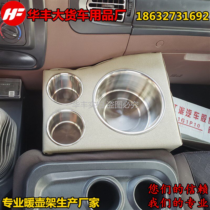 包邮大货车暖壶架子江淮格尔发A3 A5 K3 K5LW车载暖水瓶水杯架座