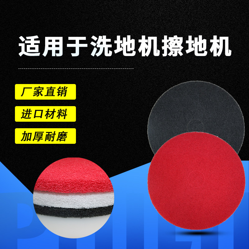 洗地机红白黑百洁垫配件打磨大理石拖地打蜡抛光专用地面擦拖清洁