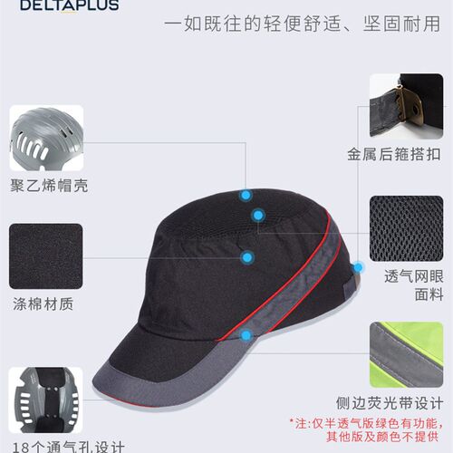 代尔塔102110夏季透气防晒遮阳工地施工劳保领导防护安全防撞帽
