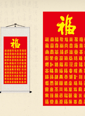 百福图挂画玄关客厅装饰画福寿双全贺寿礼品字画百寿图丝绸卷轴画