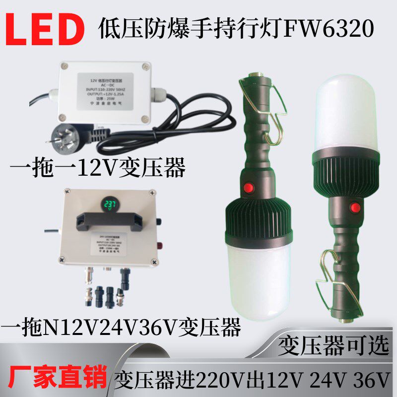 FW6320手持防水防爆行灯LED安全低压12V手提带变压器检修充电灯