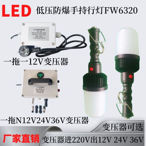 FW6320手持防水防爆行灯LED安全低压12V手提带变压器检修充电灯
