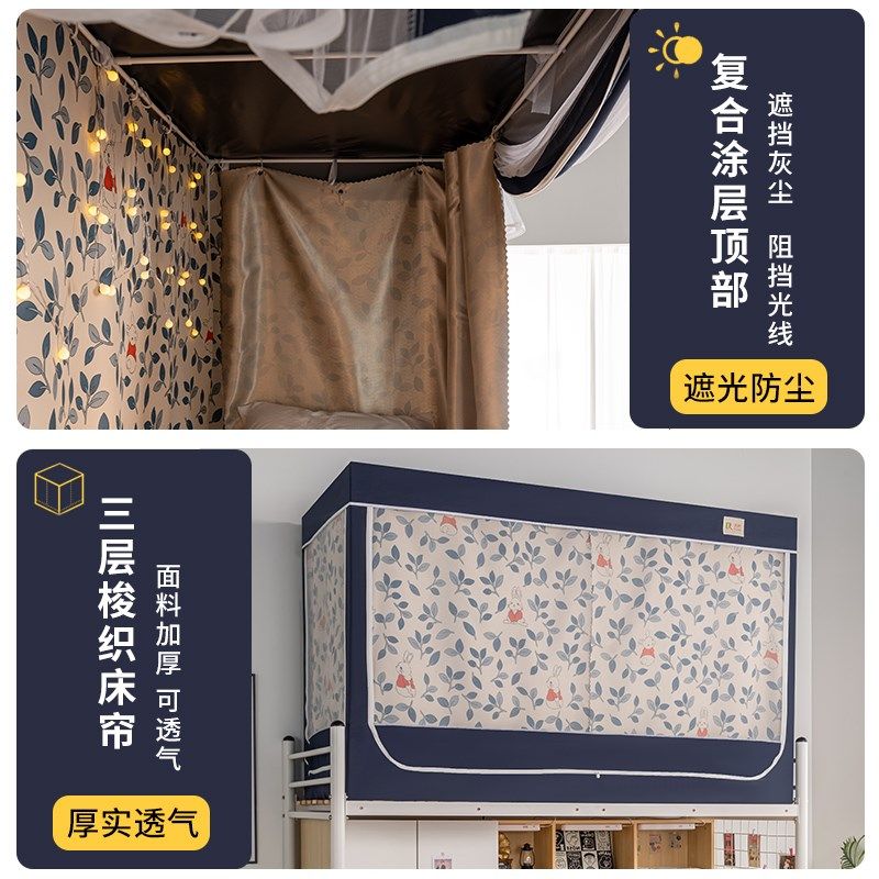 大学生宿舍蚊帐床帘一体式加厚强遮光上下铺寝室男女生全封闭挡布
