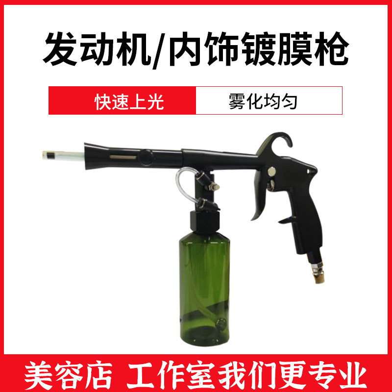 汽车美容龙卷风镀膜枪汽车顶棚内饰发动机舱镀膜洗车店用龙卷风枪