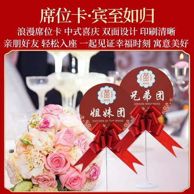 结婚礼席位卡婚宴桌卡嘉宾台卡桌卡号牌座位卡签到台婚庆用品大全