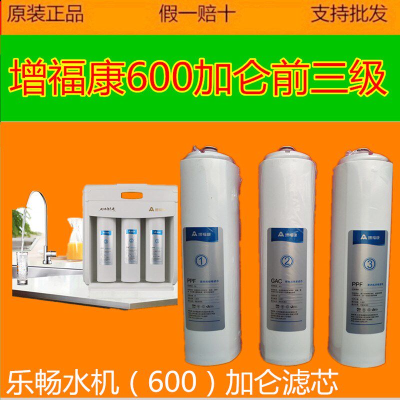 增福康600加仑滤芯空气净化器商用家用电磁阀遥控器反渗透RO膜矿