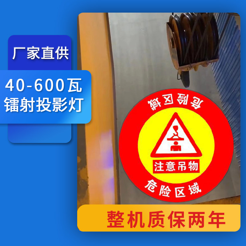 工业警示投影灯投影灯广告灯静止旋转广告灯天车标识语投影灯