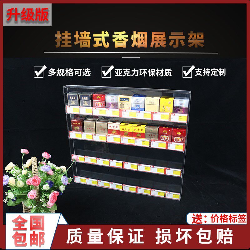 亚克力透明烟架超市便利店烟柜展示柜小商品挂墙多层大容量陈列架