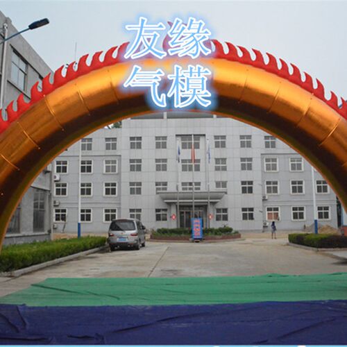 新款火焰门彩虹门 开业庆典拱门 婚庆充气拱门 龙凤拱门j结婚气模