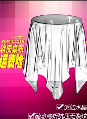 180*180超薄PVC透明软玻璃大地毯防尘桌布餐桌垫皮防水水晶板塑料