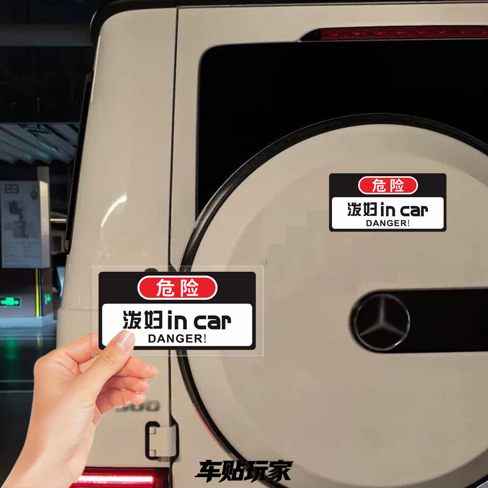 泼妇incar贴纸搞笑文字警示贴