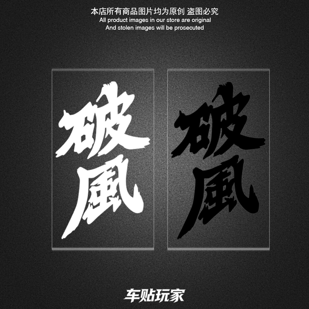 破风车贴九号M95C MZMIX N70C个性装饰贴花摩托车改装汽车防水贴