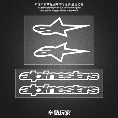 摩托车A星贴纸防水防晒车贴