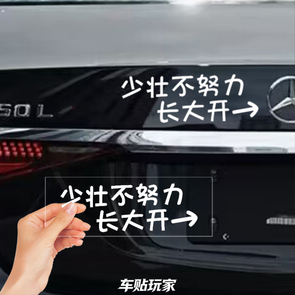 汽车车尾贴纸个性创意贴花