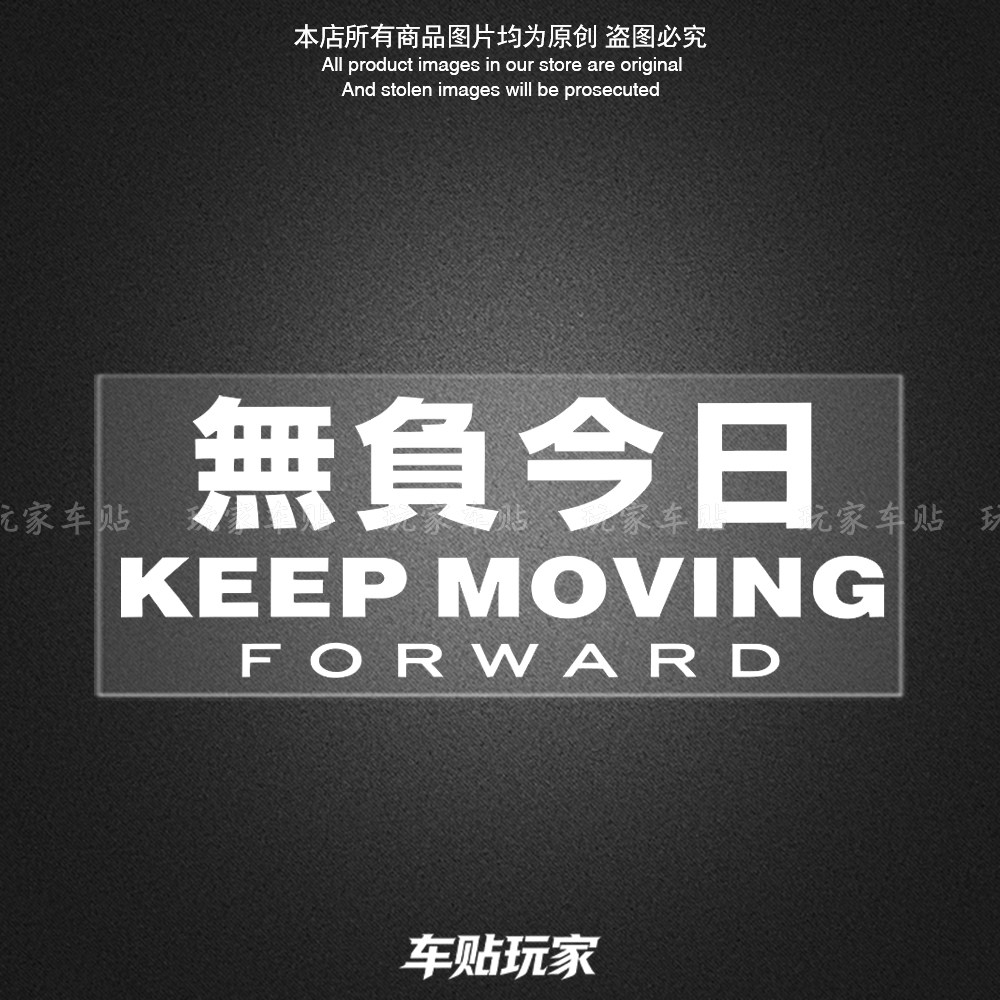 无负今日贴纸个性创意贴画