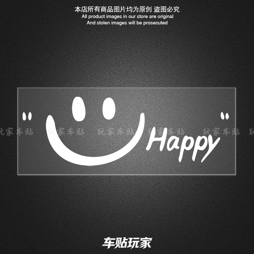 Happy笑脸汽车贴纸装饰贴花