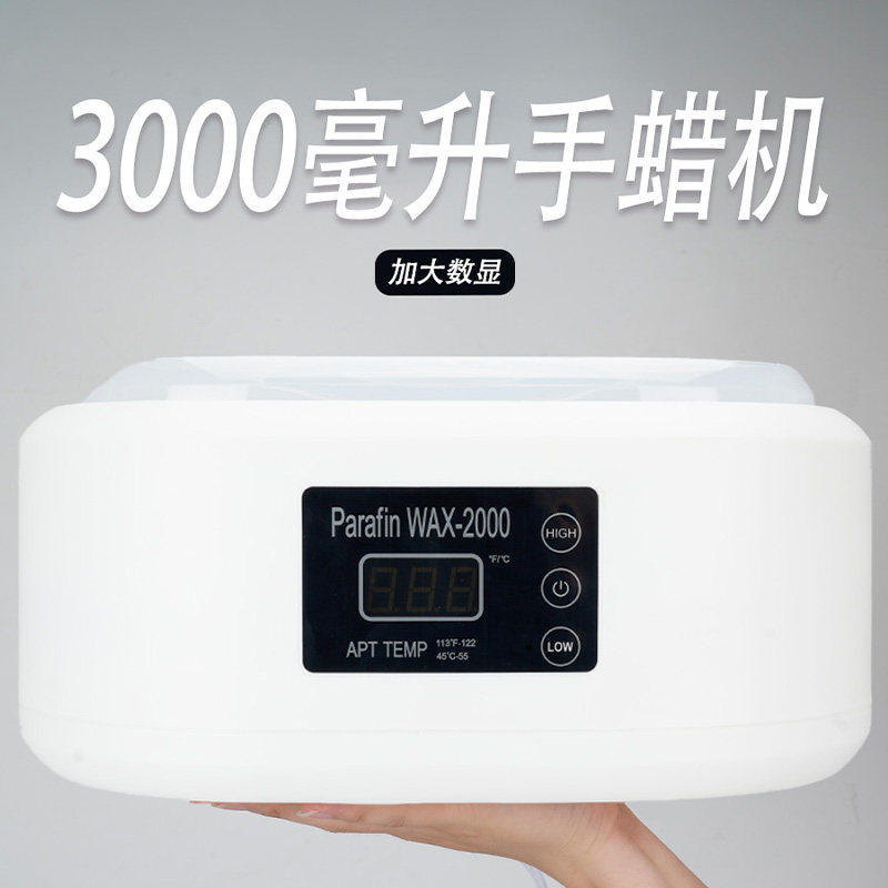 美容院蜡疗机手蜡机手部足部通用家用热蜡护理手膜大容量数显仪器