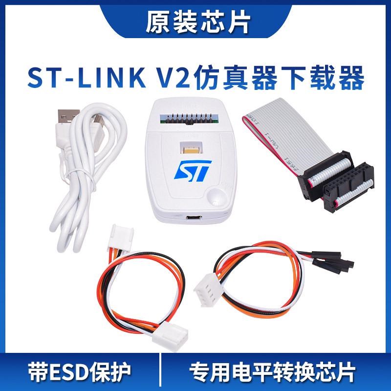 正点原装ST-LINK V2仿真器调试下载编程烧录线STM32/ STM8 STLINK