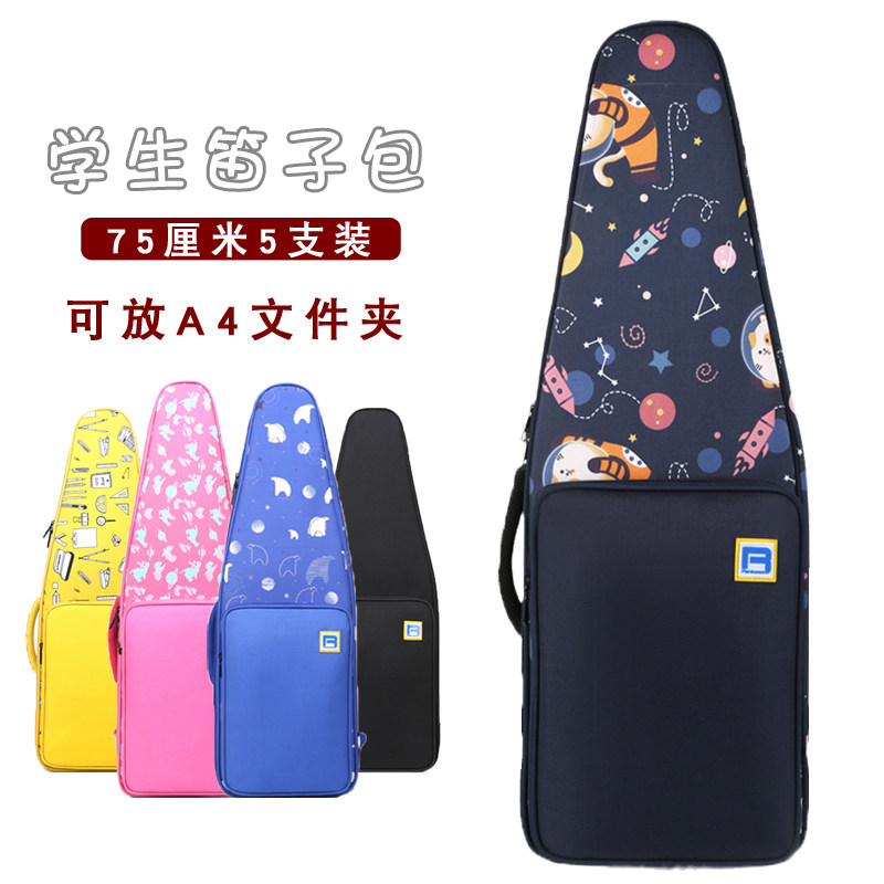 双肩学生竹笛包75cm5支装加厚防水防震笛子袋A4文件夹笛箫乐器包
