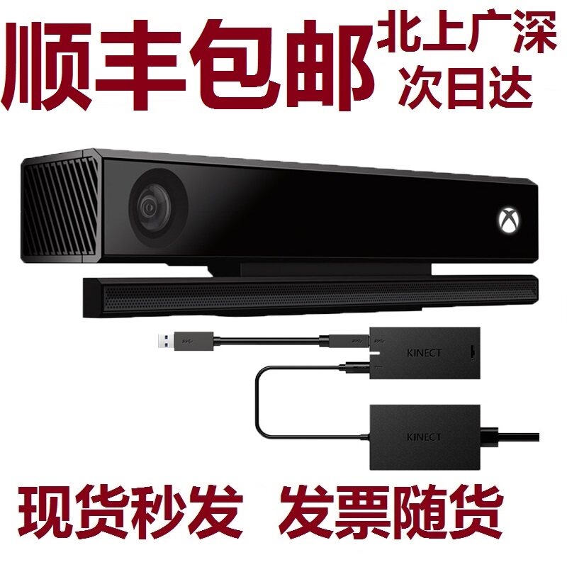 XBOX ONE X体感相机 附kinect2.0 PC适配器与深度镜头