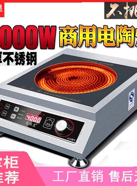 金旗皇商用电陶炉4000w大功率家用3500w爆炒台式陶瓷炉智能光波炉