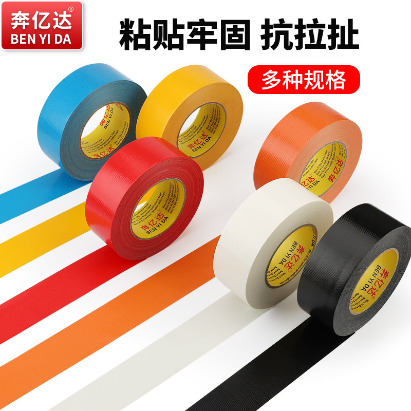 彩色布基胶带强力高粘度固定地毯胶加厚耐磨地膜胶布单面装修地面