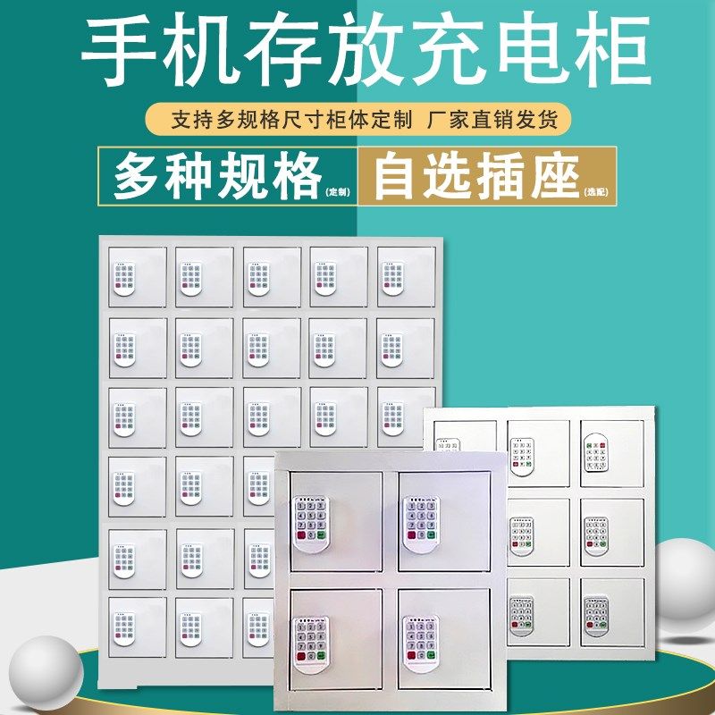 电子按键密码锁手机存放柜充电柜智能储物柜存包柜更衣柜钥匙柜