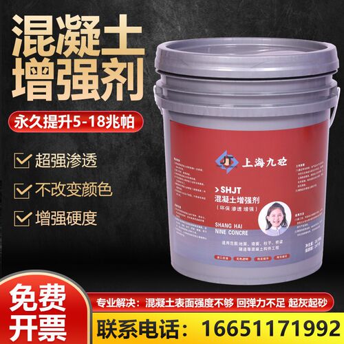 混凝土增强剂高效提升砼强度水泥混泥土表面回弹加强剂起砂硬化剂