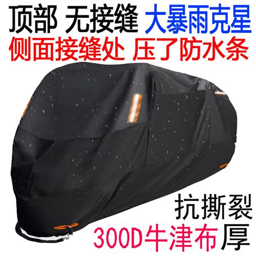 好机车衣 电动车车罩牛津布防雨罩防晒罩停车棚防尘罩防水特厚