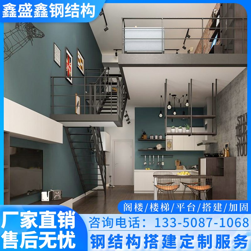 成都钢结构阁楼二层平台搭建公寓loft复式楼隔层工字钢槽楼梯定制