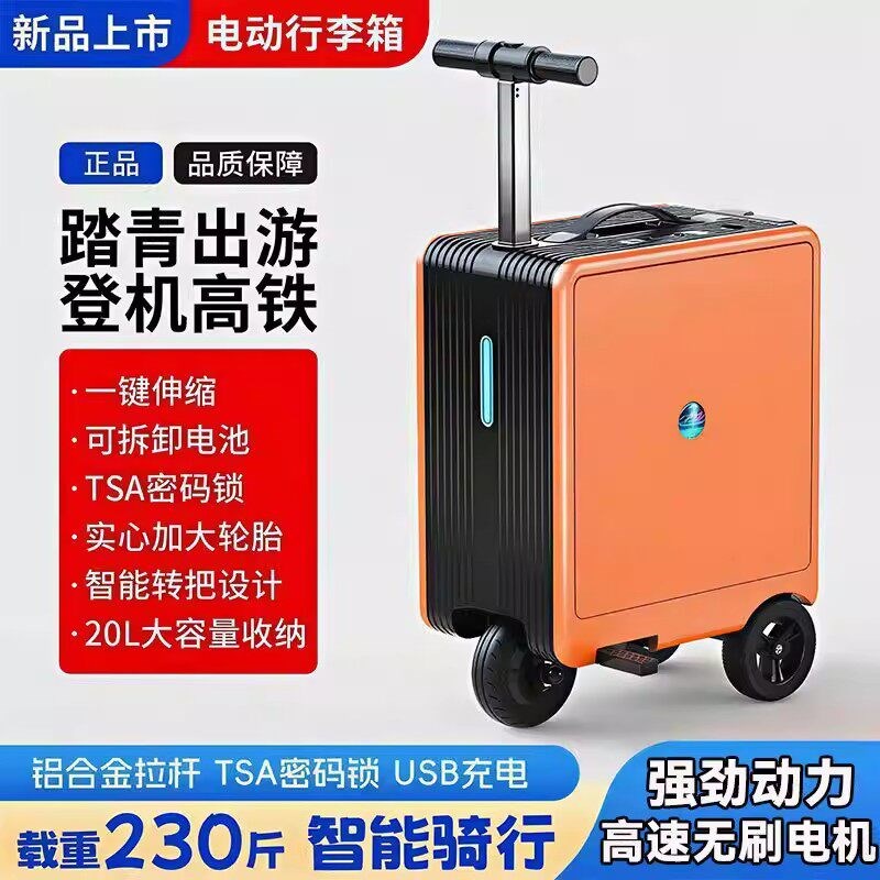 20寸电动行李箱载人骑行电动行李箱旅行出差代步可登机超轻大容量图片