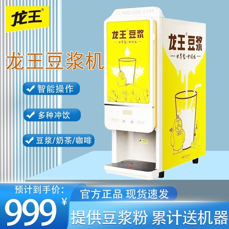 龙王豆浆机商用早餐店用全自动速溶永和豆浆大容量热饮冲粉机