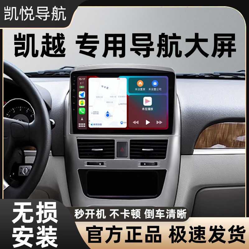 适用别克新老款凯越HRV汽车中控显示大屏导航倒车影像全景一体机
