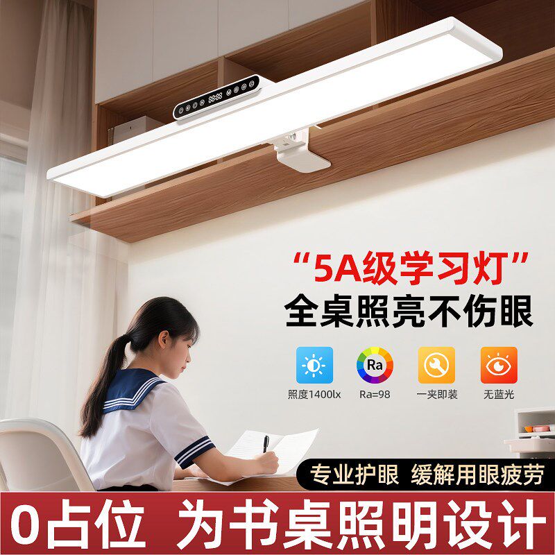 护眼灯学习专用台灯儿童学生书架书桌全光谱阅读壁挂可夹式长条灯